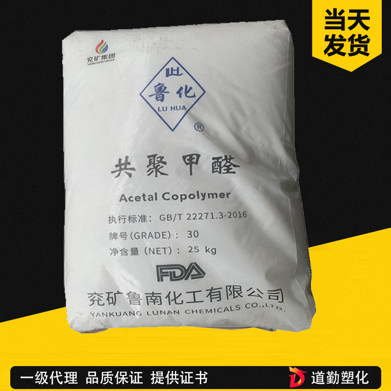 POM 兗礦魯化 M90 耐磨 耐化學性 齒輪部件 汽車應(yīng)用 塑膠原料