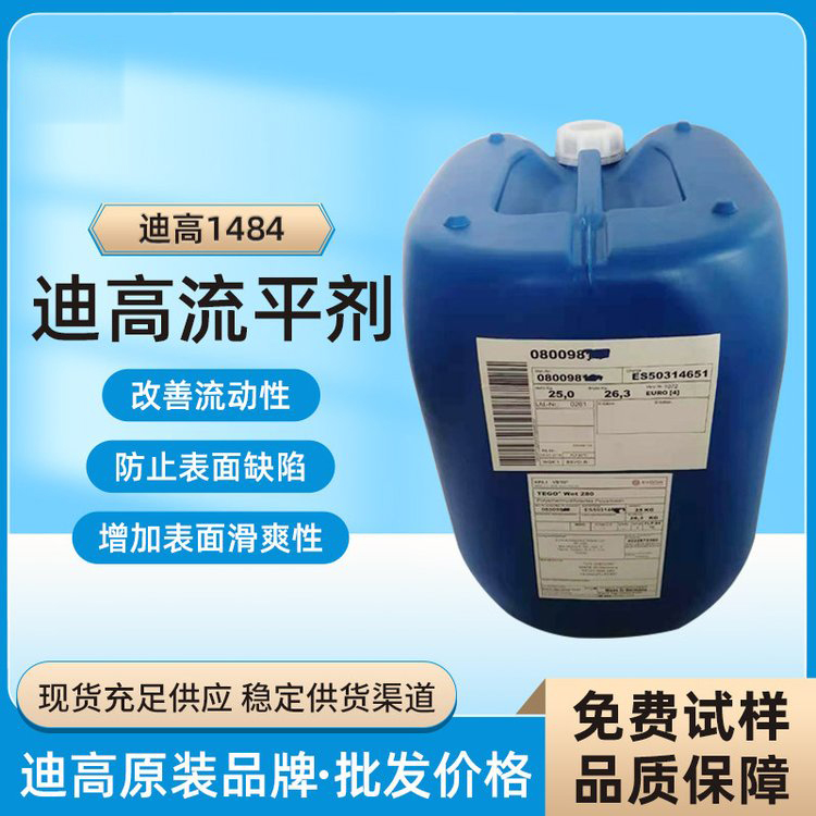 迪高TEGO B1484流平劑-滑爽性、防縮孔、脫泡劑等多功能助劑