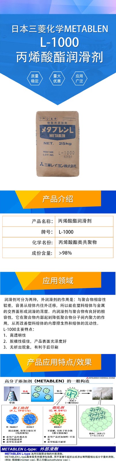 丙烯酸酯類(lèi)潤(rùn)滑劑 三菱L-1000 PVC用標(biāo)準(zhǔn)加工助劑 不析出外潤(rùn)滑劑