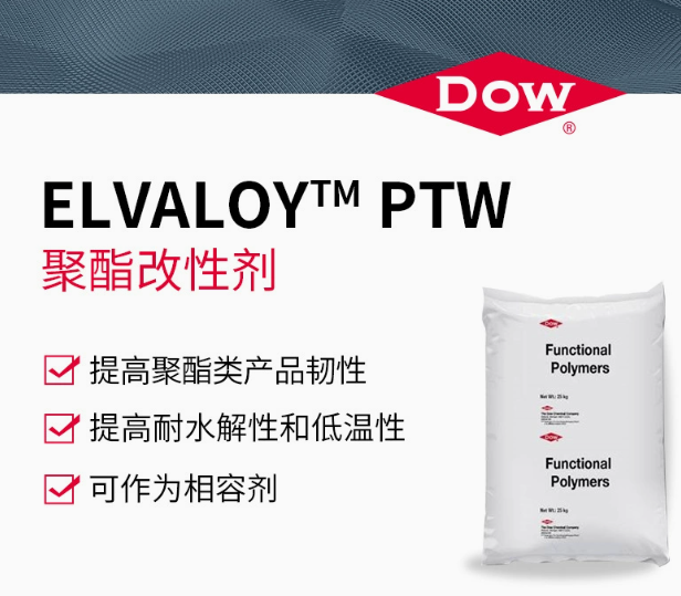 EBA PTW美國(guó)杜邦增韌劑 PLA相容劑 聚酯類增韌杜邦EBA 替代A X8900