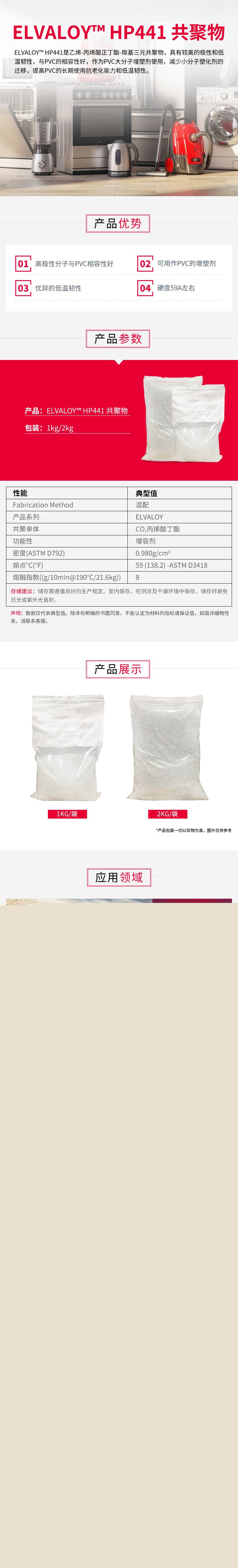 ELVALOY?6?4-HP441-共聚物-樣品詳情(1).